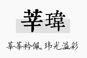 莘玮名字的寓意及含义