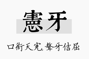 宪牙名字的寓意及含义