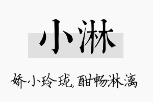 小淋名字的寓意及含义