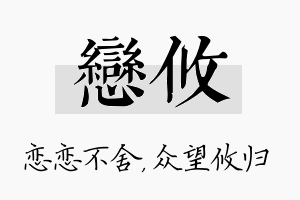 恋攸名字的寓意及含义