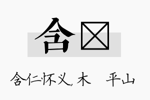 含屾名字的寓意及含义