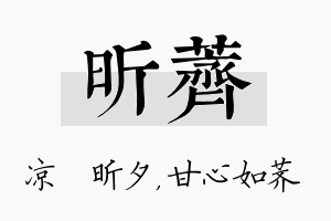 昕荠名字的寓意及含义