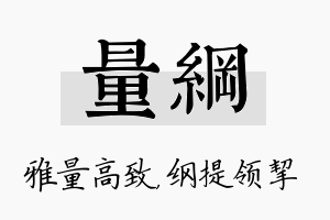 量纲名字的寓意及含义