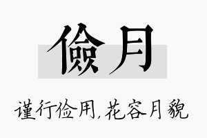 俭月名字的寓意及含义