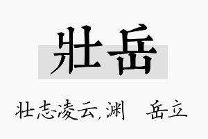 壮岳名字的寓意及含义