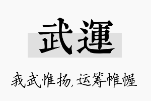 武运名字的寓意及含义