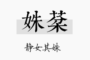 姝棻名字的寓意及含义