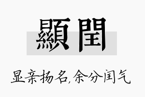 显闰名字的寓意及含义