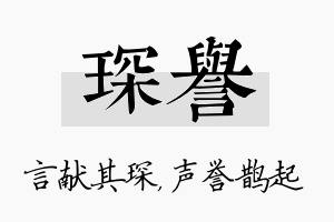 琛誉名字的寓意及含义