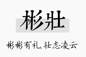 彬壮名字的寓意及含义