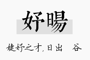 妤旸名字的寓意及含义