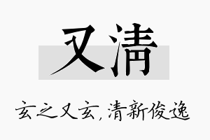 又清名字的寓意及含义