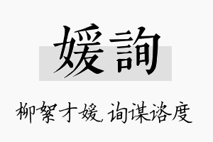 媛询名字的寓意及含义