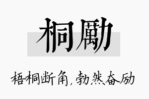 桐励名字的寓意及含义