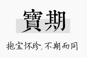 宝期名字的寓意及含义