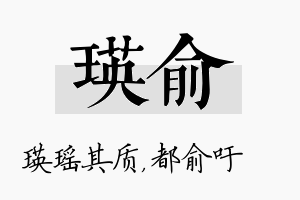 瑛俞名字的寓意及含义