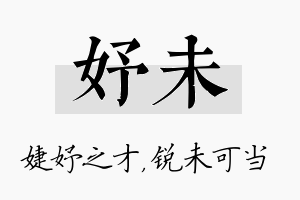 妤未名字的寓意及含义