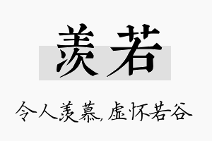 羡若名字的寓意及含义