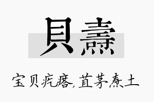 贝焘名字的寓意及含义