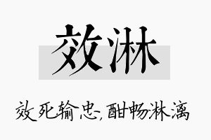 效淋名字的寓意及含义