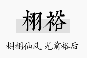 栩裕名字的寓意及含义