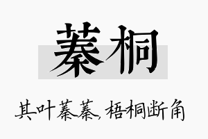 蓁桐名字的寓意及含义