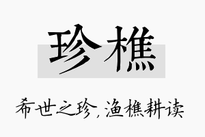 珍樵名字的寓意及含义