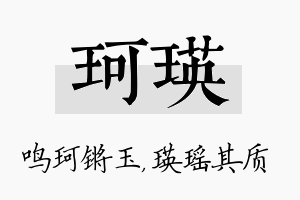 珂瑛名字的寓意及含义