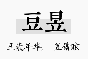 豆昱名字的寓意及含义