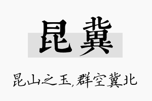 昆冀名字的寓意及含义