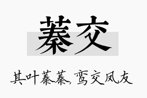 蓁交名字的寓意及含义