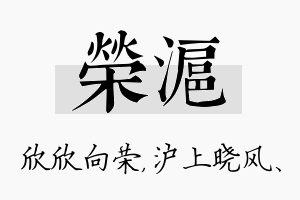 荣沪名字的寓意及含义