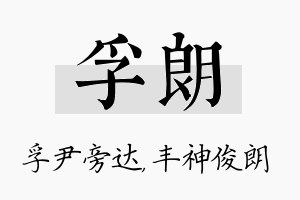 孚朗名字的寓意及含义