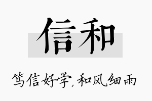 信和名字的寓意及含义