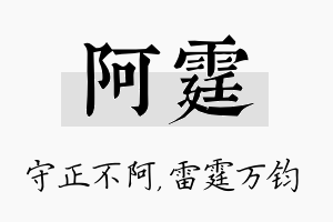 阿霆名字的寓意及含义