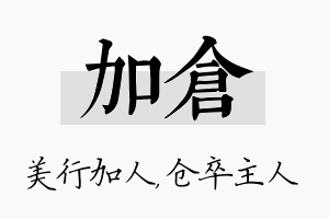 加仓名字的寓意及含义