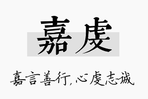 嘉虔名字的寓意及含义