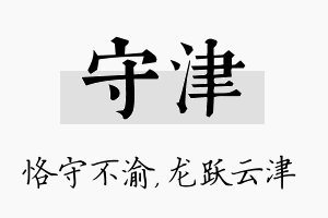 守津名字的寓意及含义