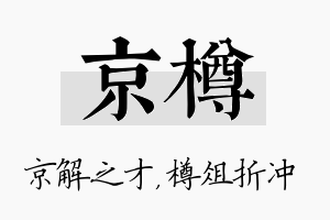 京樽名字的寓意及含义