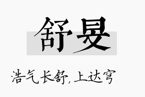 舒旻名字的寓意及含义