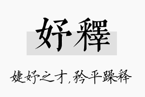 妤释名字的寓意及含义