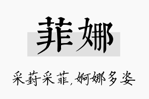 菲娜名字的寓意及含义