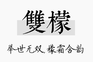 双檬名字的寓意及含义