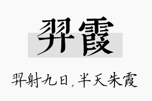 羿霞名字的寓意及含义