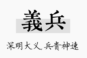 义兵名字的寓意及含义