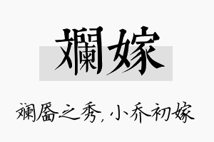 斓嫁名字的寓意及含义