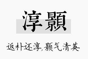 淳颢名字的寓意及含义