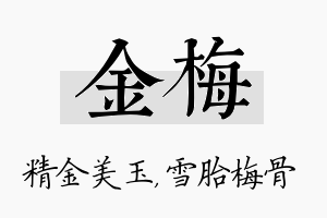 金梅名字的寓意及含义