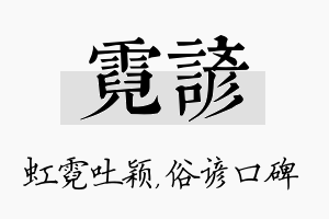 霓谚名字的寓意及含义