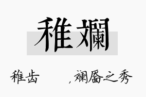 稚斓名字的寓意及含义